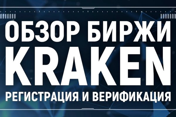 Kraken 8 at сайт